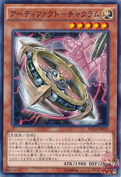 Artifact Chakram [DUEA-JP033-C]