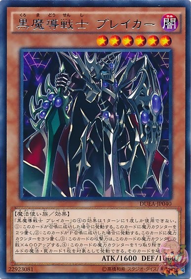 Breaker the Dark Magical Warrior [DUEA-JP040-R]