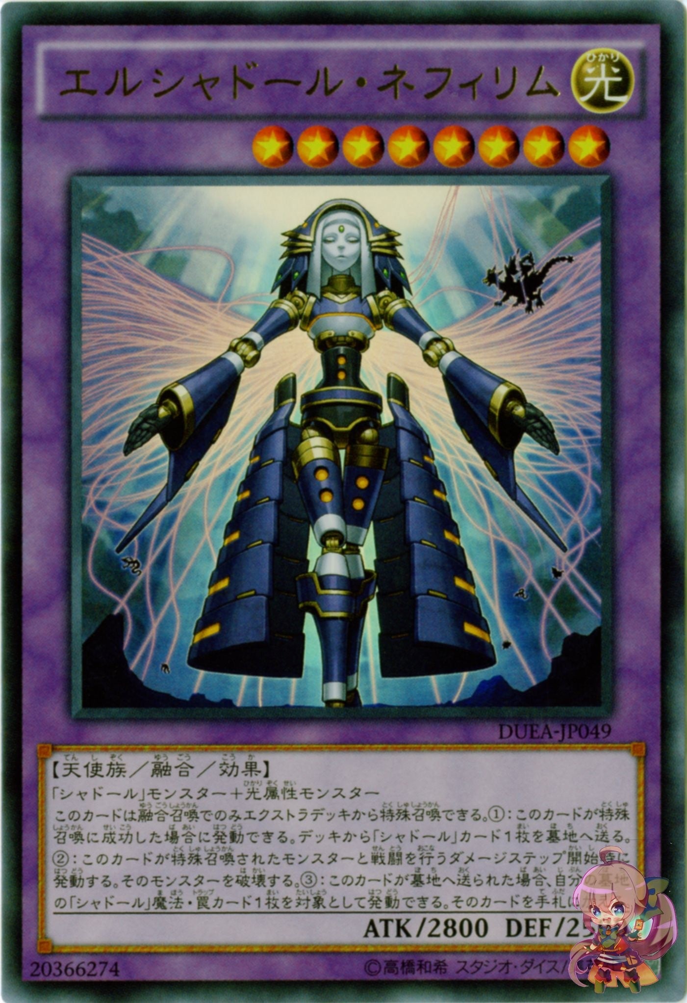 El Shaddoll Construct [DUEA-JP049-UTR]