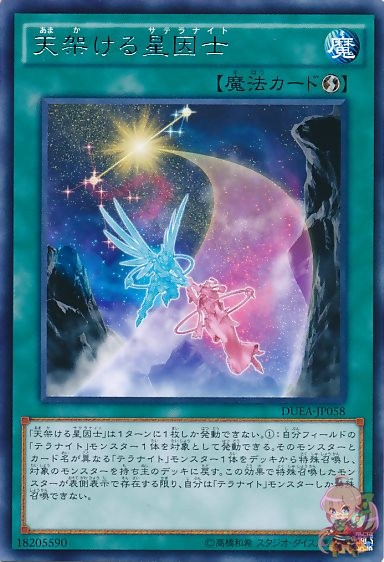 Satellarknight Skybridge [DUEA-JP058-R]