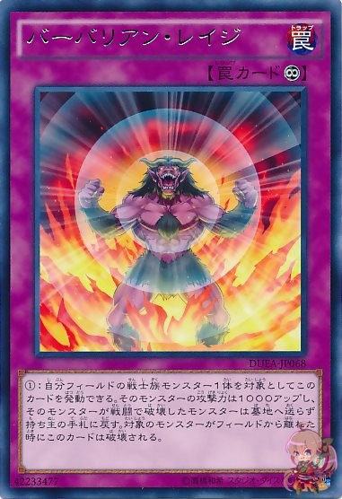 Battleguard Rage [DUEA-JP068-R]