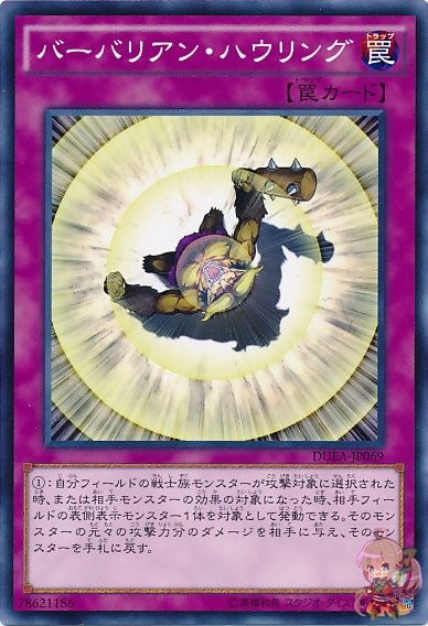 Battleguard Howling [DUEA-JP069-C]