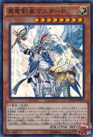 Master Peace, the True Dracoslaying King [MACR-JP024-SCR]