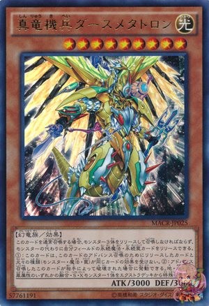 Da'at Metatron, the True Dracomechsoldier [MACR-JP025-UTR]