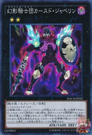 The Phantom Knights of Cursed Javelin [MACR-JP042-SCR]