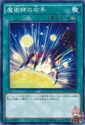 Magician's Right Hand [MACR-JP049-C]