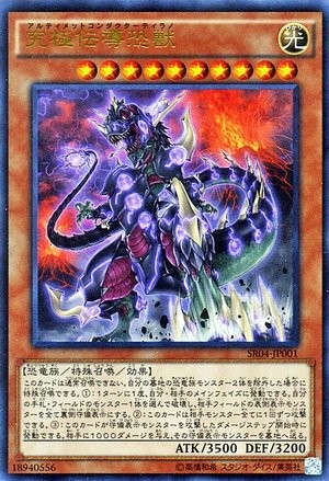 Ultimate Conductor Tyranno [SR04-JP001-UR]