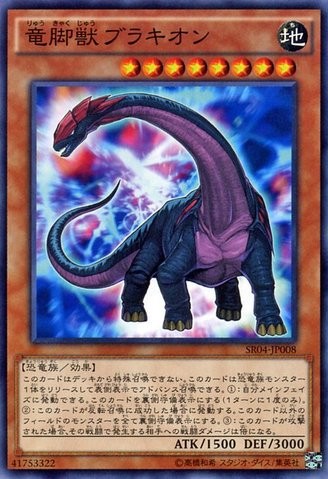 Sauropod Brachion [SR04-JP008-C]