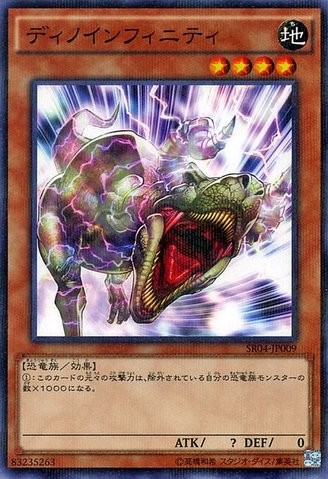 Tyranno Infinity [SR04-JP009-NPR]