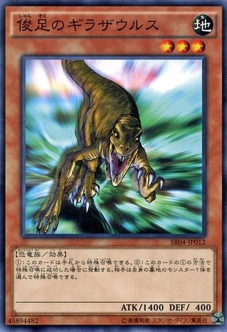 Gilasaurus [SR04-JP012-C]