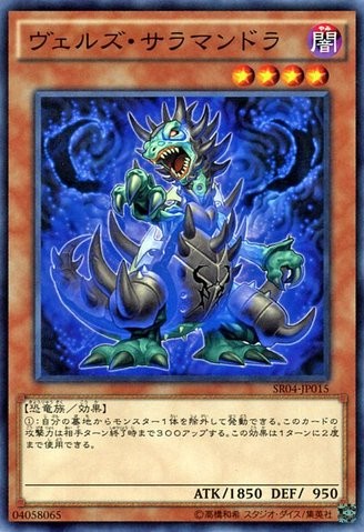 Evilswarm Salamandra [SR04-JP015-C]