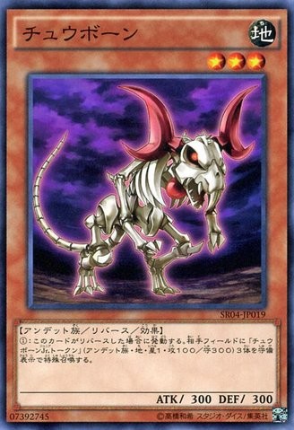 Chewbone [SR04-JP019-C]