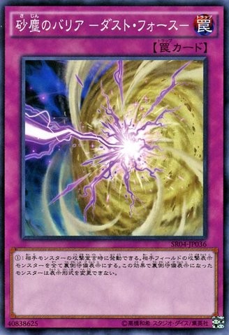 Quaking Mirror Force [SR04-JP036-C]