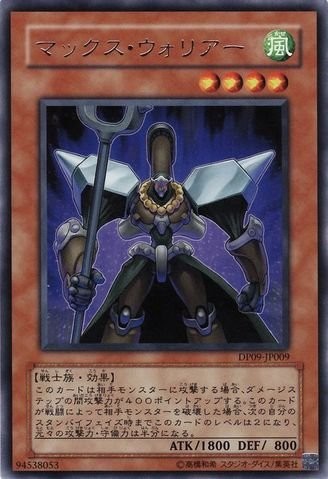 Max Warrior [DP09-JP009-R]