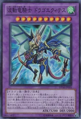 Dragon Knight Draco-Equiste [DP10-JP016-SR]