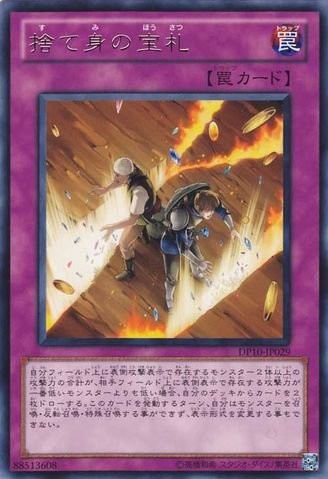 Card of Sacrifice [DP10-JP029-R]