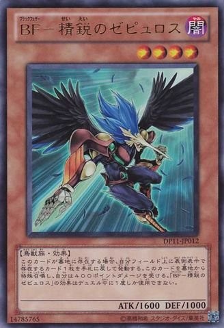 Blackwing - Zephyros the Elite [DP11-JP012-UR]