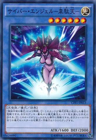 Cyber Angel Idaten [CPF1-JP013-C]