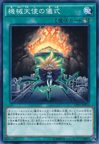 Machine Angel Ritual [CPF1-JP015-C]