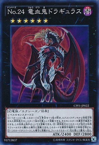 Number 24: Dragulas the Vampiric Dragon [CPF1-JP022-SR]