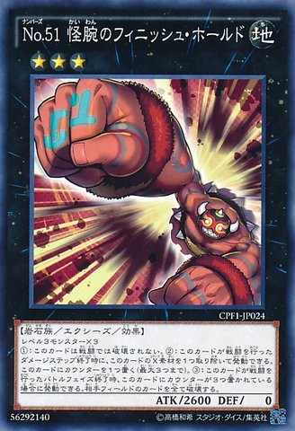 Number 51: Finisher the Strong Arm [CPF1-JP024-C]