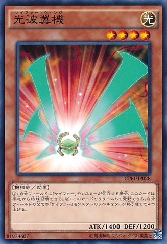 Cipher Wing [CPF1-JP028-C]