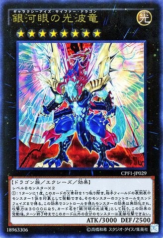 Galaxy-Eyes Cipher Dragon [CPF1-JP029-SR]