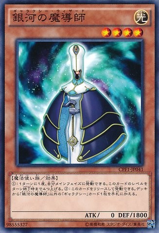 Galaxy Wizard [CPF1-JP041-C]