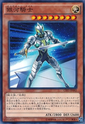 Galaxy Knight [CPF1-JP042-C]