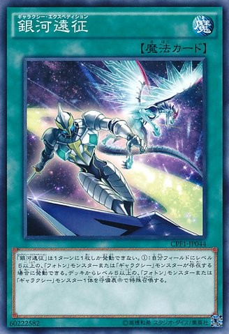 Galaxy Expedition [CPF1-JP044-C]