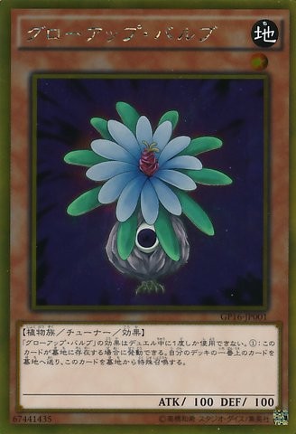 Glow-Up Bulb [GP16-JP001-GUR]