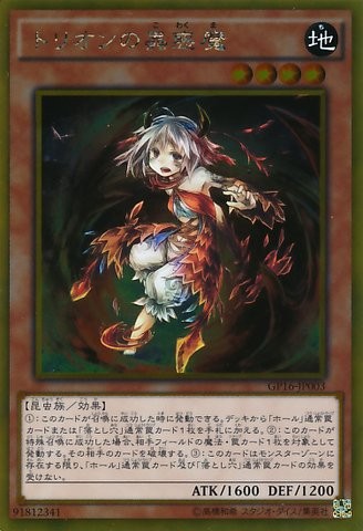 Traptrix Myrmeleo [GP16-JP003-GUR]