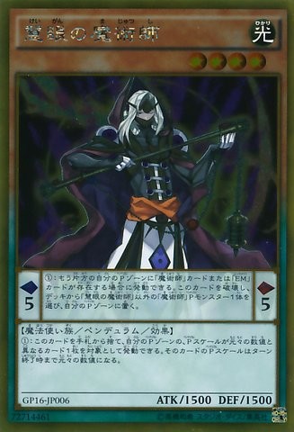 Wisdom-Eye Magician [GP16-JP006-GScR]