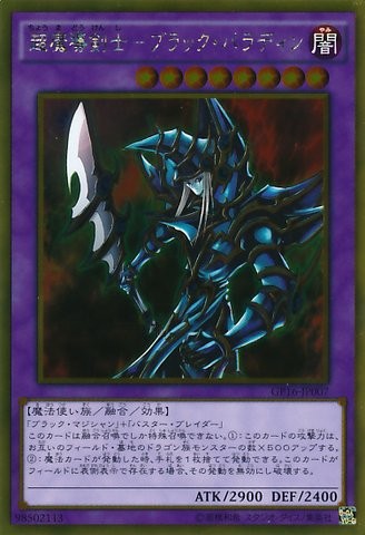 Dark Paladin [GP16-JP007-GUR]