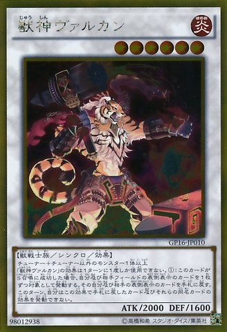 Vulcan the Divine [GP16-JP010-GScR]