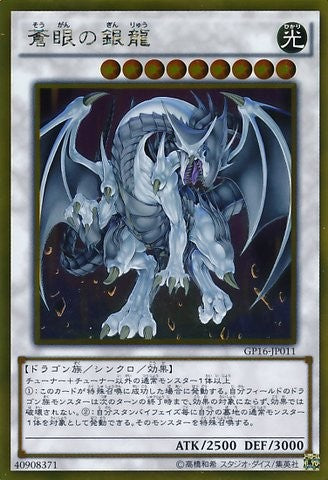 Azure-Eyes Silver Dragon [GP16-JP011-GUR]