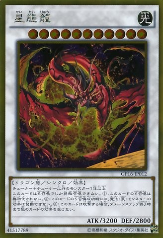 Star Eater [GP16-JP012-GScR]