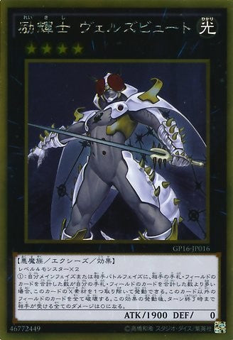 Evilswarm 엑시톤 나이트 [GP16-JP016-GUR]