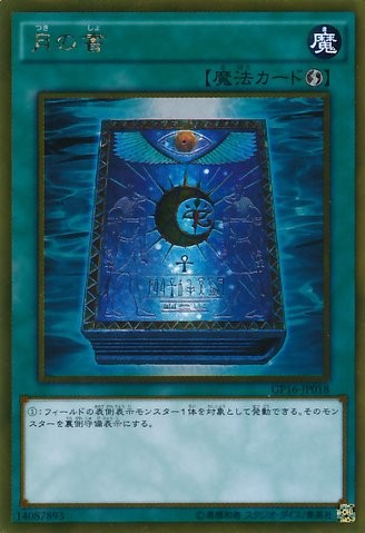 Book of Moon [GP16-JP018-GScR]