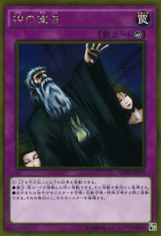 Solemn Judgment [GP16-JP019-GUR]