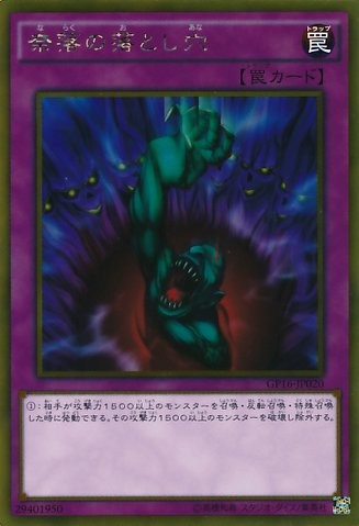 Bottomless Trap Hole [GP16-JP020-GScR]