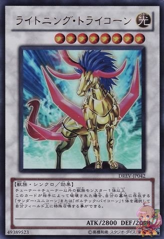 Lightning Tricorn [DREV-JP042-UTR]