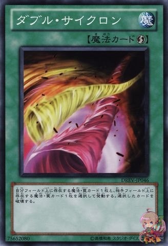 Double Cyclone [DREV-JP046-C]