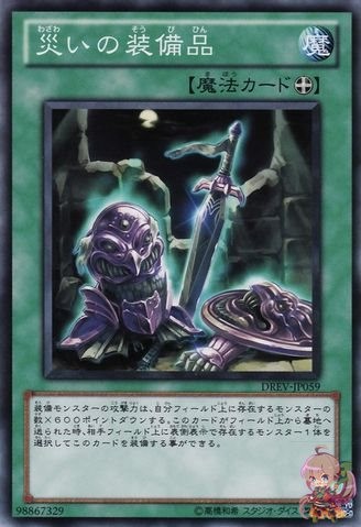 Cursed Armaments  [DREV-JP059-NR]