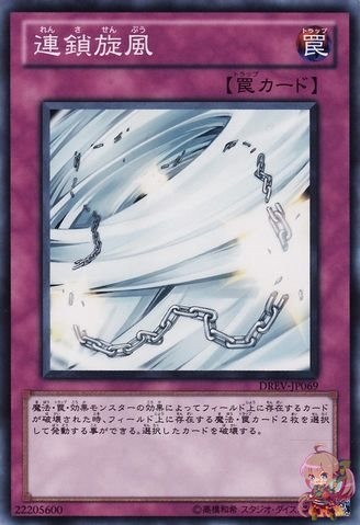 Chain Whirlwind [DREV-JP069-C]