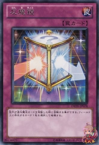 Anti-Magic Prism [DREV-JP078-R]