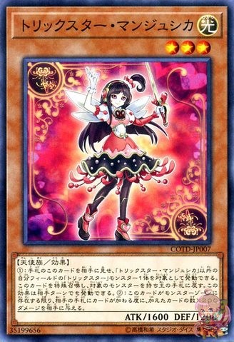 Trickster Lycorissica [COTD-JP007-C]