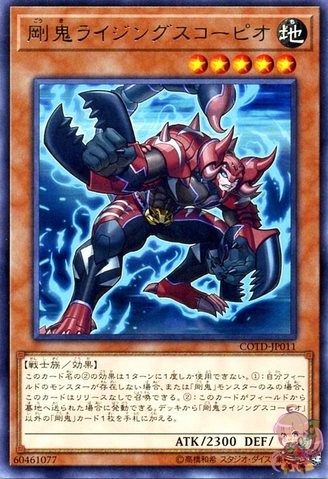 Gouki Rising Scorpio [COTD-JP011-R]