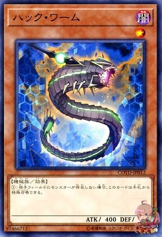 ハックワーム [COTD-JP012-C]