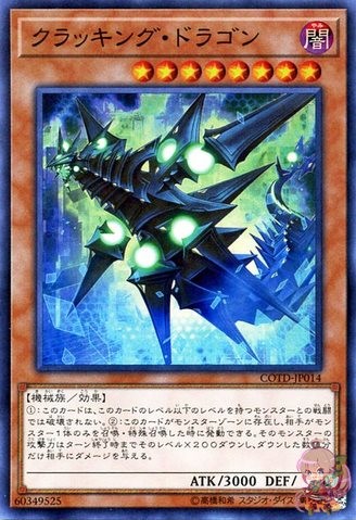 Cracking Dragon [COTD-JP014-SR]